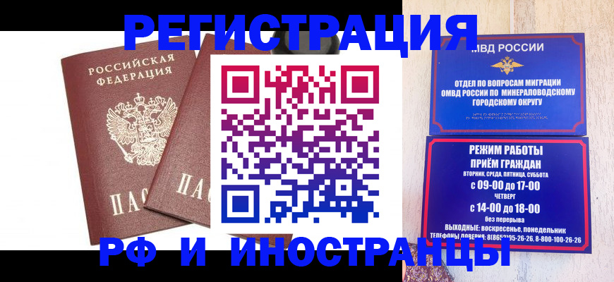 прописка штамп в Саяногорске