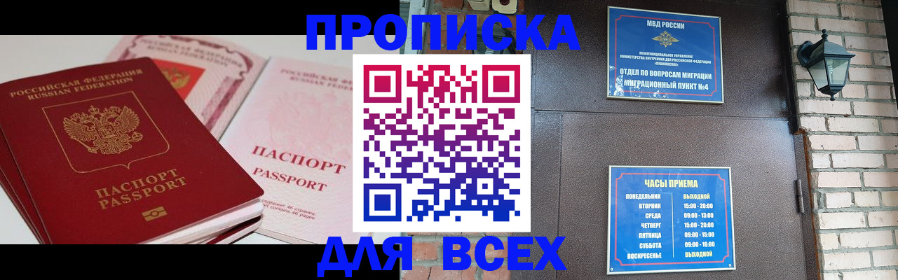 где прописаться в Саяногорске